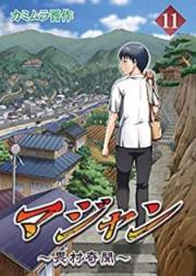 マジャン ~畏村奇聞~ raw 第01-11巻 [Majan Osoremura Kibun vol 01-11]