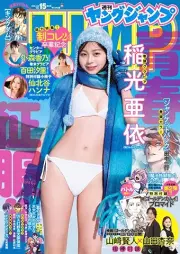 週刊ヤングジャンプ 2026年15号 [Weekly Young Jump 2026-15]