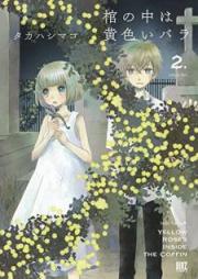 棺の中は黄色いバラ raw 第01-02巻 [Hitsugi no Naka wa Kiroi Bara vol 01-02]