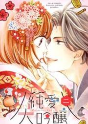 純愛大吟醸 raw 第01-02巻 [Jun’ai Daiginjo vol 01-02]