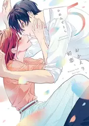 おかえり、初恋。 raw 第01-05巻 [Okaeri Hatsukoi vol 01-05]