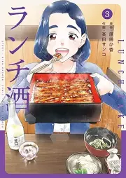ランチ酒 raw 第01-03巻 [Ranchizake vol 01-03]
