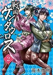 戦国ケンタウロス raw 第01-02巻 [Sengoku Kentaurosu vol 01-02]
