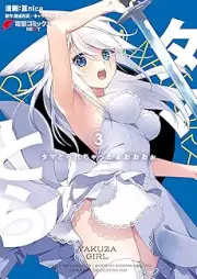 タマとられちゃったよおおおぉ raw 第01-03巻 [Tama torarechattayooo vol 01-03]