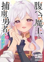 腹ペコ魔王と捕虜勇者！～魔王が俺の部屋に飯を食いに来るんだが～ raw 第01-06巻 [Hara Peko Mao to Horyo Yusha! Mao Ga Ore No Heya Ni Meshi Wo Gui Ni Kuru Ndaga vol 01-06]