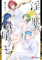 淫らな邪教に巣喰うモノ raw 第01-05巻 [Midara na Jakyo ni Suku Mono vol 01-05]