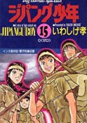 ジパング少年 raw 第01-15巻 [Jipangu Shounen vol 01-15]