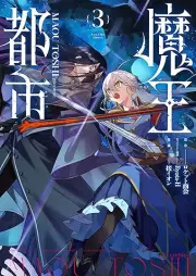 魔王都市＠comic raw 第01-03巻 [Mao toshi attomaku komikku vol 01-03]