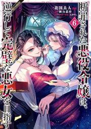 追放された悪役令嬢は断罪を満喫する raw 第01-06巻 [Tsuiho sareta akuyaku reijo wa danzai o mankitsu suru vol 01-06]