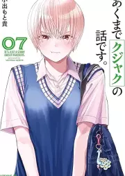 あくまでクジャクの話です。 raw 第01-07巻 [Akumade Kujaku No Hanashidesu vol 01-07]