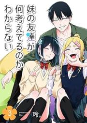 妹の友達が何考えてるのかわからない raw 第01-03巻 [Imoto No Tomodachi Ga Nani Kangaeteru No Ka Wakaranai vol 01-03]