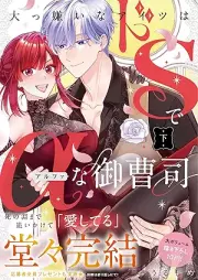 大っ嫌いなアイツはドSでαな御曹司 raw 第01-02巻 [Dai Kiraina Aitsu Ha doS De Alphana Onzoshi vol 01-02]