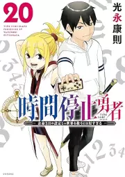 時間停止勇者 raw 第01-21巻 [Jikan Teishi Yuusha vol 01-21]
