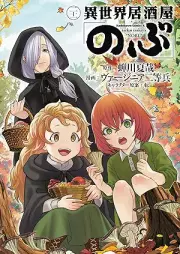 異世界居酒屋「のぶ」 raw 第01-21巻 [Isekai Izakaya “Nobu” vol 01-21]