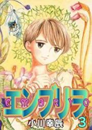 エンブリヲ raw 第01-03巻