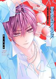 新装版 熱愛プリンス お兄ちゃんはキミが好き raw 第01-24巻 [New Edition Netsuai Prince Onichan Ha Kimi Ga Suki vol 01-24]