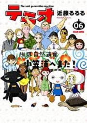 テラオ The next generation machine raw 第01-06巻 [Terao the Next Generation Machine vol 01-06]