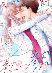 5年ぶりに繋がる元カレ医師から伝わる熱い熱 raw 第01-02巻 [5nen buri ni tsunagaru motokare ishi kara tsutawaru atsui netsu vol 01-02]