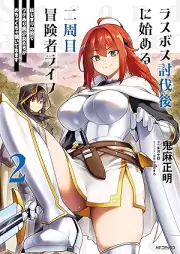 ラスボス討伐後に始める二周目冒険者ライフ はじまりの街でワケあり美少女たちがめちゃくちゃ懐いてきます raw 第01-02巻 [Rasubosu tobatsugo ni hajimeru nishume bokensha raifu : Hajimari no machi de wakeari bishojotachi ga mechakucha natsuite kimasu vol 01-02]