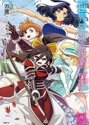 世界最強の後衛 ～迷宮国の新人探索者～ raw 第01-10巻 [Sekai Saikyo no Koei Meikyukoku no Shinjin Tansakusha vol 01-10]