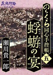 [Novel] 喪の宴 [Mo no Utage]