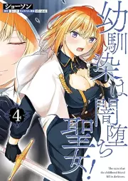 幼馴染は闇堕ち聖女 raw 第01-04巻 [Osananajimi Ha Yami Ochi Seijo vol 01-04]