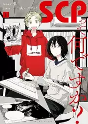 SCPって何ですか？ raw 第01巻 [SCP Tte Nanidesu Ka? vol 01]