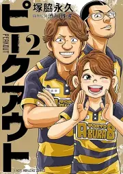 ピークアウト raw 第01-02巻 [Peak Out vol 01-02]