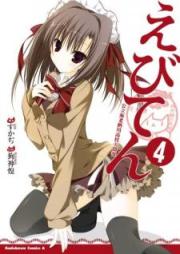 えびてん 公立海老栖川高校天悶部 raw 第01-04巻 [Ebiten – Kouritsu Ebisugawa Koukou Tenmonbu vol 01-04]