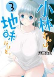 小林さんは地味だけど。raw 第01-03巻 [Kobayashi-san wa Jimi Dakedo vol 01-03]