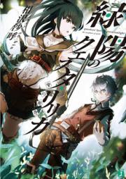 [Novel] 緑陽のクエスタ・リリカ 魂の彫塑 [Ryokuyo no Crysta Ririka]