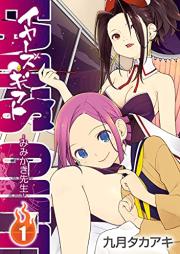 EAR’S GIFT -みみかき先生- raw 第01巻 [EAR’S GIFT Mimikaki Sensei vol 01]