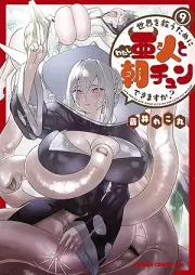 世界を救うために亜人と朝チュンできますか？ raw 第01-09巻 [Sekai o Suku Tame ni Watashi to Asachun Dekimasuka vol 01-09]