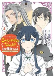 こんなはずじゃなかった？それは残念でしたね raw 第01-04巻 [Konna Hazu ja Nakatta? Sore wa Zamnen Deshitane vol 01-04]