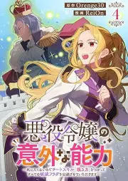 悪役令嬢の意外な能力〜死にたくないのでチートスキル 「識る力」をつかってすべての破滅フラグを回避させていただきます〜 raw 第01-04巻