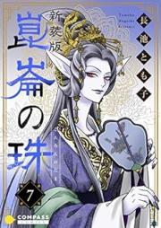 崑崙の珠 raw 第01-17巻 [Konron no Tama vol 01-17]