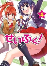 せいふく! raw 第01-04巻 [Seifuku! vol 01-04]