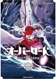 オーバーロード ＜新＞世界編 raw 第01-04巻 [Obarodo shinsekaihen vol 01-04]