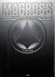 [Artbook] 超時空要塞マクロス THE MOVIE [Macross The Movie]