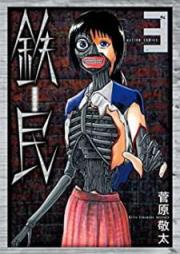 鉄民 raw 第01-03巻 [Tetsumin vol 01-03]