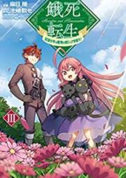 餓死転生 ～奴隷少年は魔物を喰らって覚醒す！～raw 第01-03巻 [Gashi Tensho Dorei Shonen wa Mamono o Kuratte Kakusei su vol 01-03]