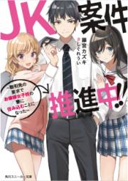 [Novel] JK案件推進中!! ～取引先の要求でお嬢様女子校の寮に住み込むことになった～ [Jeke Anken Suishinchu Torihikisaki no Yokyu de Ojosama Joshiko no Ryo ni Sumikomu Koto ni Natta]