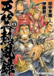 天竺熱風録 raw 第01-06巻 [Tenjiku Neppuroku vol 01-06]