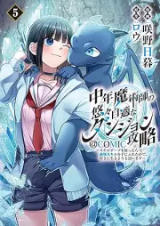 中年魔術師の悠々自適なダンジョン攻略～スキルオーブを使ったら最強スキルを手に入れたので、好きに生きようと思います～@COMIC raw 第01-05巻 [Chunen Majutsu Shi No Yuyujitekina Dan John Koryaku Sukiruobu Wo Tsukattara Saikyo Skill Wo Te Ni Iretanode Suki Ni Ikiyo to Omoimasu @COMIC vol 01-05]