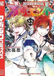オリエント raw 第01-22巻 [Oriento vol 01-22]