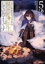 [Novel] よくわからないけれど異世界に転生していたようです raw 第01-06巻 [Yoku Wakaranai Keredo Isekai ni Tensei Shite ita Yodesu vol 01-06]