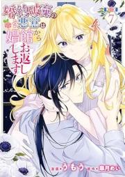 婚約破棄の悪意は娼館からお返しします raw 第01-07巻 [Konyaku Haki No Akui Wa Shiyokan Kara Okaeshi Shimasu vol 01-07]