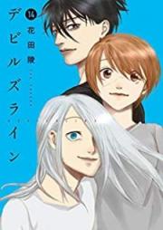 デビルズライン raw 第01-14巻 [Devils Line vol 01-14]