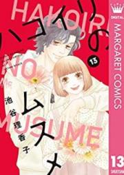 ハコイリのムスメ raw 第01-13巻 [Hakoiri no Musume vol 01-13]