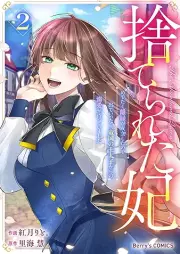 捨てられた妃 raw 第01-03巻 [Suterareta kisaki vol 01-03]